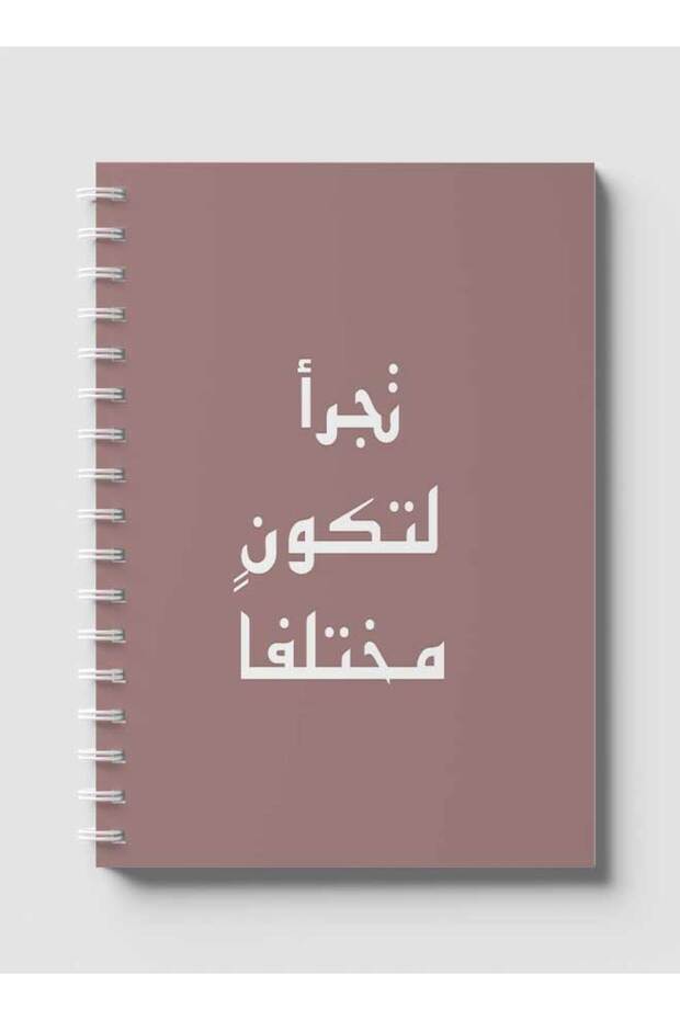 دفتر ملاحظات حلزوني مع غلافين أمامي وخلفي صلبين بتصميم "كن مختلفًا"