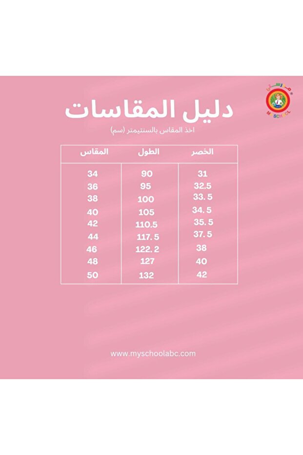 مريول ابتدائي شيال بقصة مربع - 2