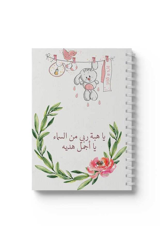 دفتر ملاحظات حلزوني مع غلافين أمامي وخلفي صلبين بتصميم هدية الله