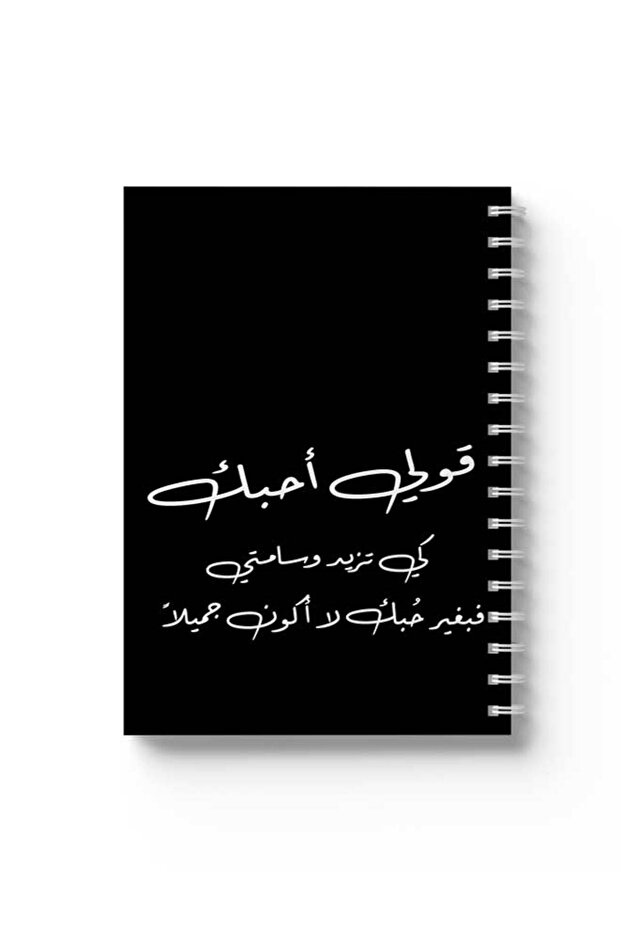 دفتر ملاحظات حلزوني مع غلافين أمامي وخلفي صلبين بتصميم أغاني عربية