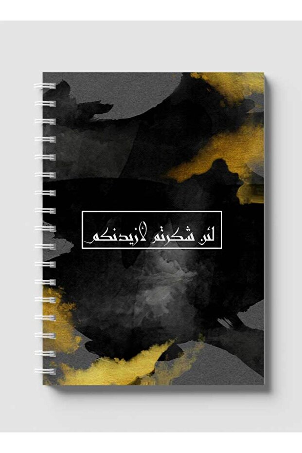 دفتر ملاحظات حلزوني مع غلافين أمامي وخلفي صلبين بتصميم اقتباسات إسلامية