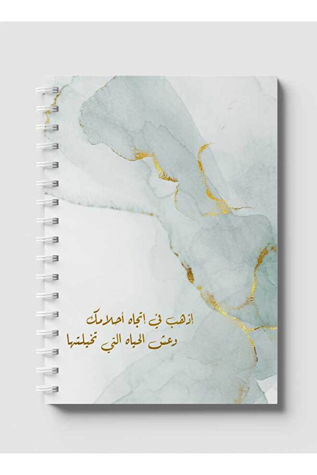 دفتر ملاحظات حلزوني مع غلافين أمامي وخلفي صلبين بتصميم "اذهب مع أحلامك"