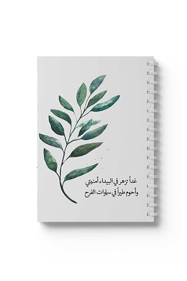Spiral Notebook with Front and Back Hard Covers Featuring Arabic Poetry Design