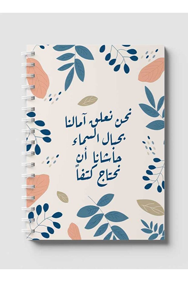 Spiral Notebook with Front and Back Hard Covers Featuring Arabic Quote Design
