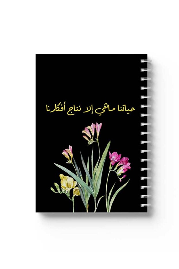 دفتر ملاحظات حلزوني مع غلافين أمامي وخلفي صلبين، بتصميم "حياتنا نتيجة" باللغة العربية