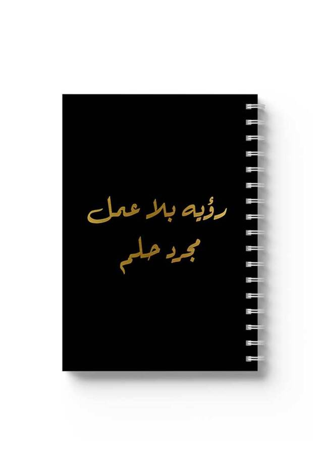دفتر ملاحظات حلزوني بغلافين أمامي وخلفي صلبين، يتميز برؤية في التصميم العربي