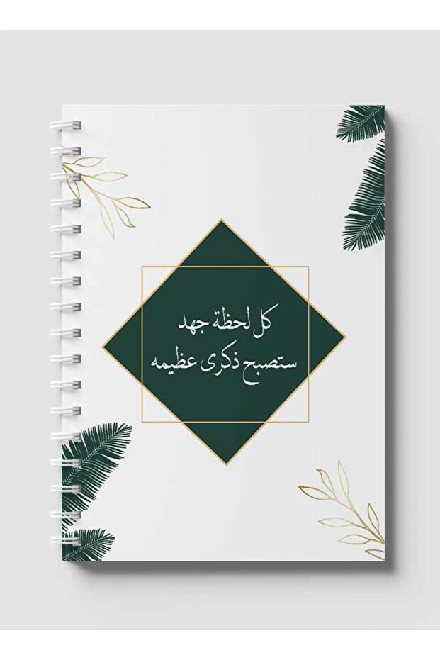 Spiral Notebook with Front and Back Hard Covers Featuring Arabic Quote Design