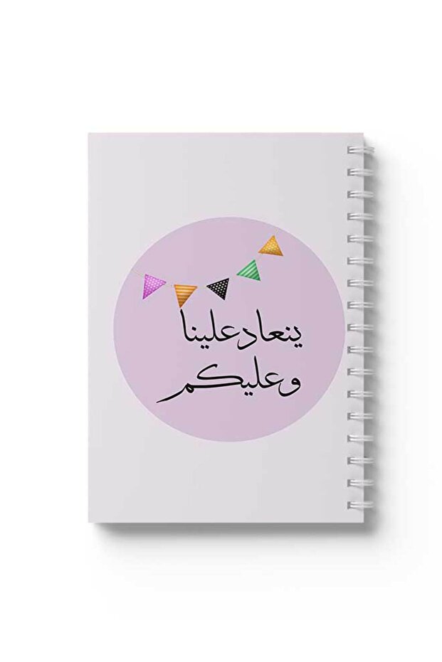 دفتر ملاحظات حلزوني مع غلافين أمامي وخلفي صلبين بتصميم رمضاني