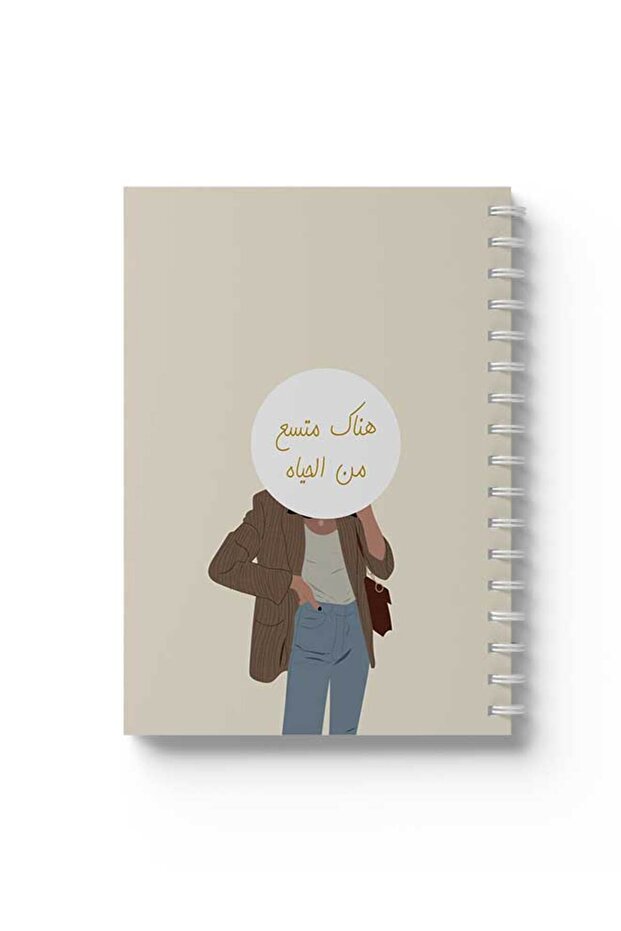 دفتر ملاحظات حلزوني مع غلافين أمامي وخلفي صلبين، يتميز بتصميم "هناك الكثير من الحياة" باللغة العربية