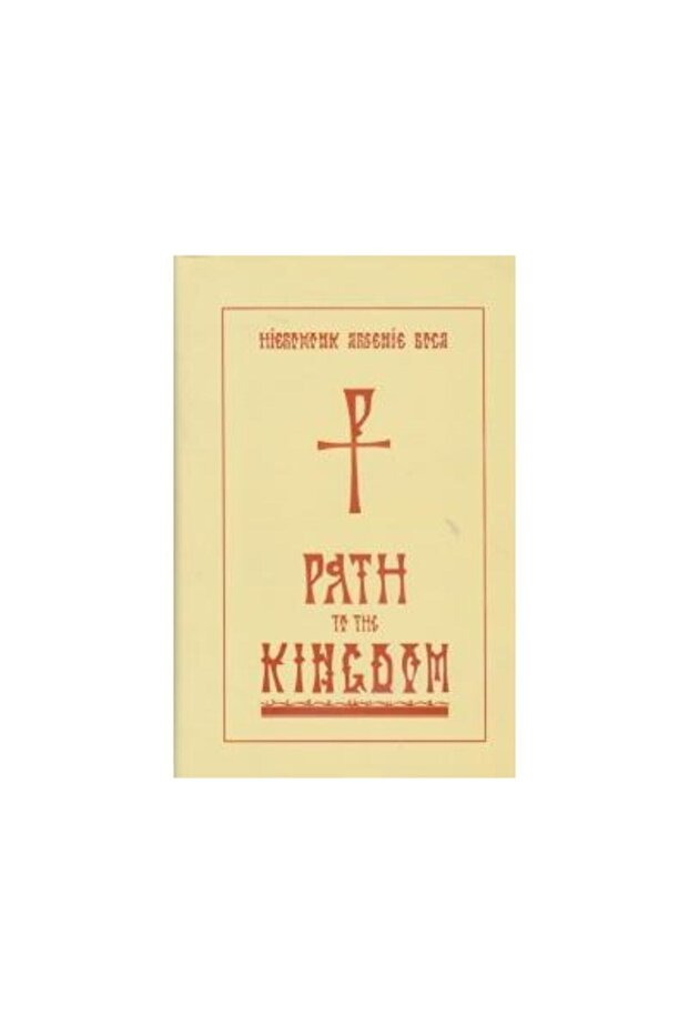 Calea către regat - 1