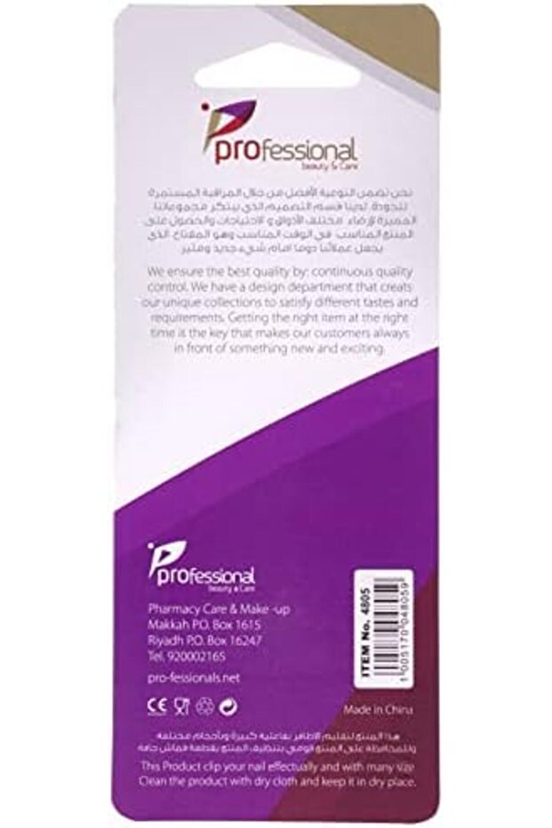 قلامة الأظافر - 4