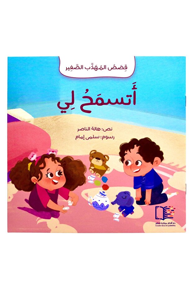 سلسلة قصص المهذب الصغير - 5 قصص - 4