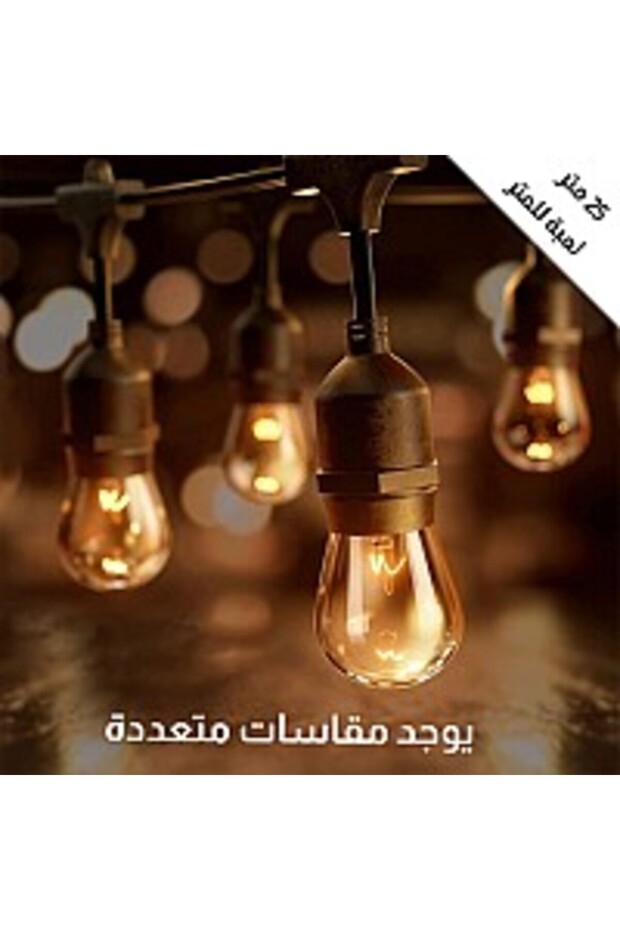 عقد لمبات 25 متر - 2