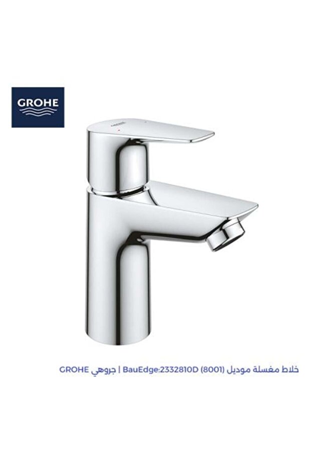 خلاط حوض BauEdge موديل (8001) من
