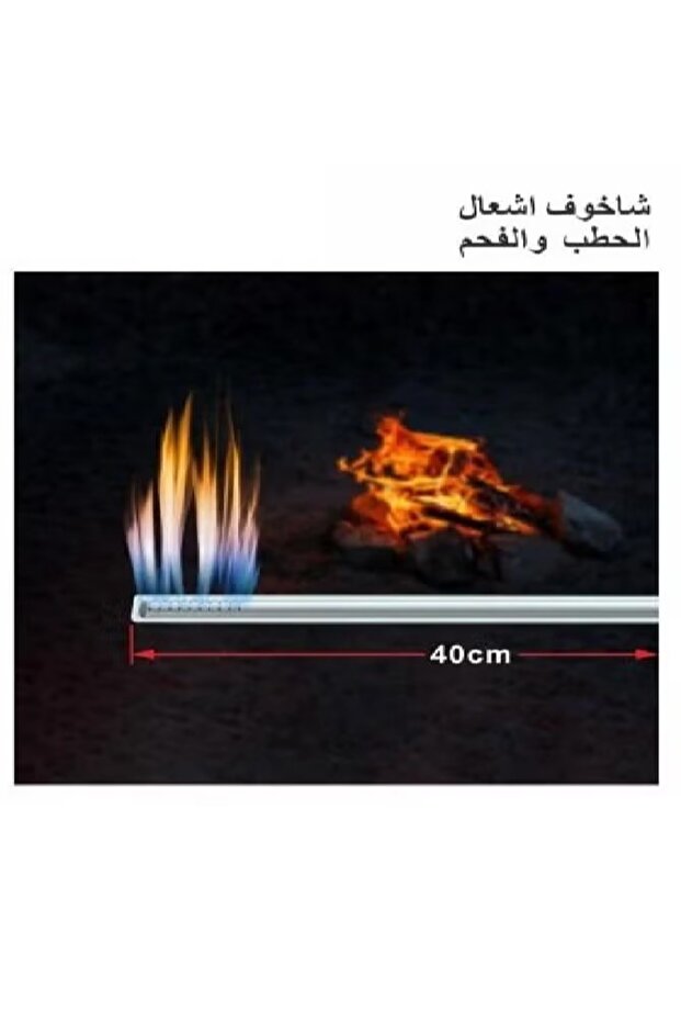 غاز شاخوف لإشعال الحطب والفحم 40 سم
