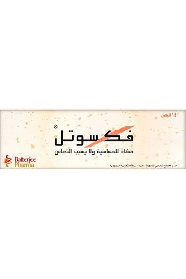 Fexotel 120mg (Fexofenadine) 14 tablets فكسوتل 120 مجم (فيكسوفينادين) 14 قرص