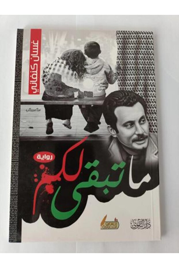ماتبقى لكم - الطبعة الأصلية .