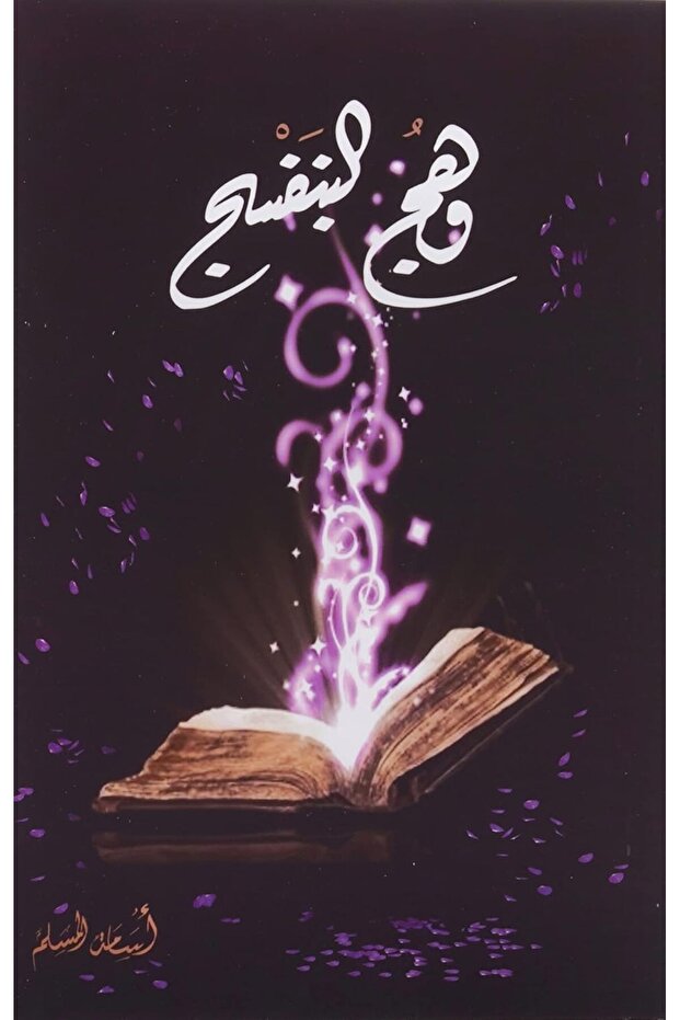 وهج البنفسج - الجزء الأول - 1