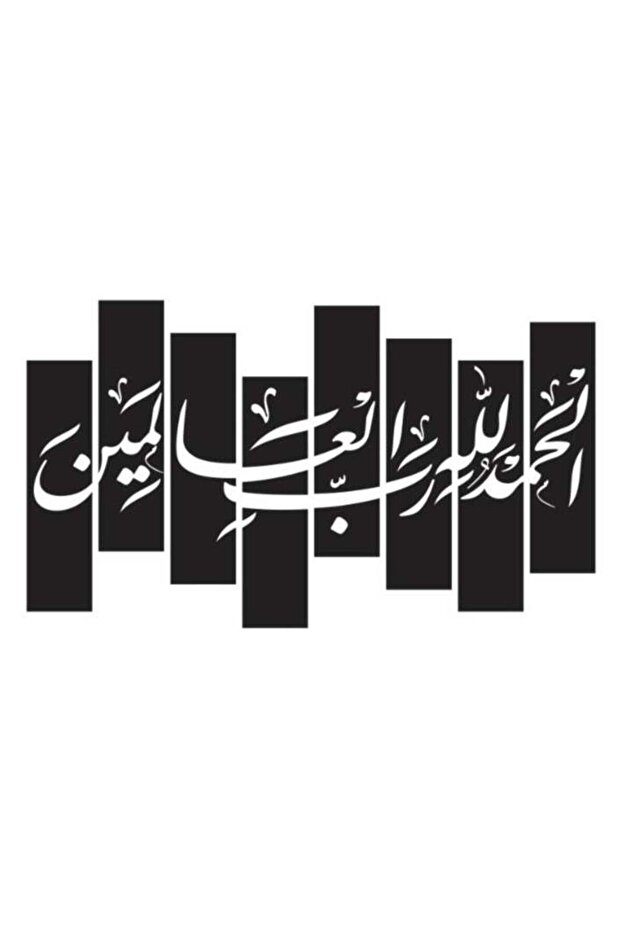Wooden Wall Art With Self Adhesive Base - Black (Alhamdu Lillahi Rabbil Aalameen)
