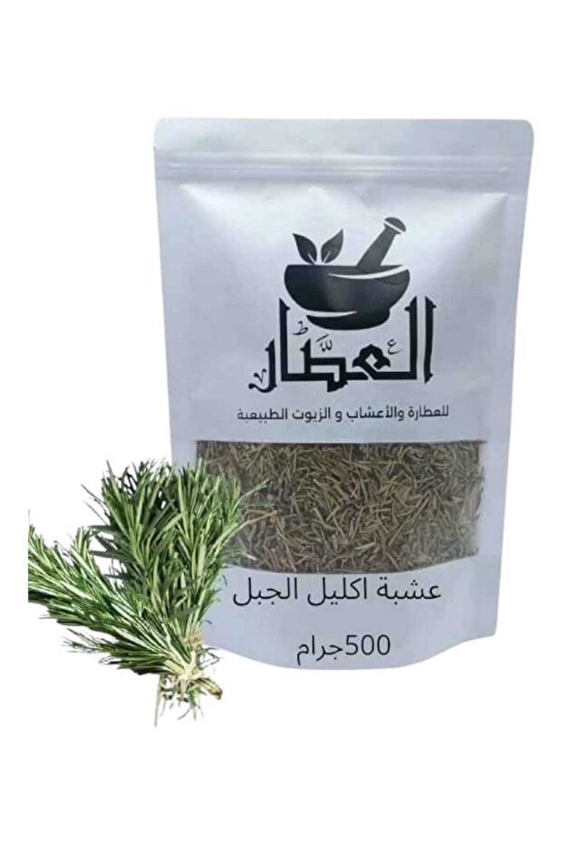 عشبة اكليل الجبل 500جرام