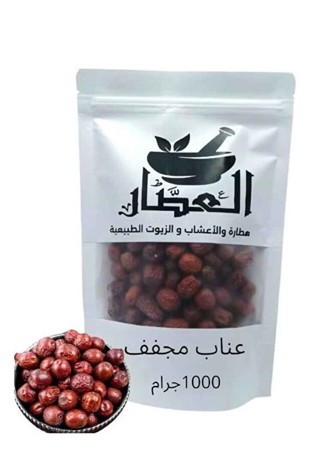 عناب مجفف 1000جرام