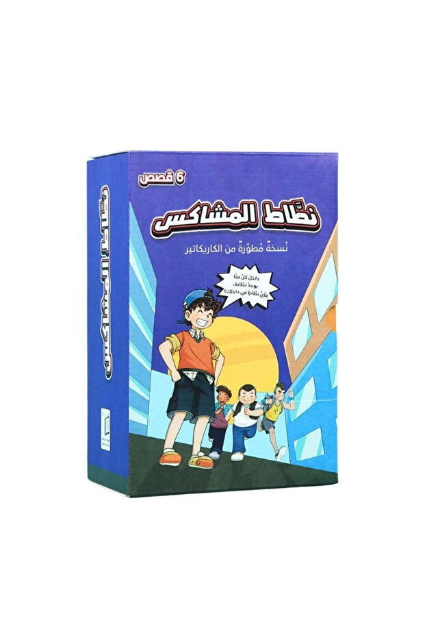 سلسلة نطاط المشاكس - المجموعة الثالثة كاملة 6 أجزاء