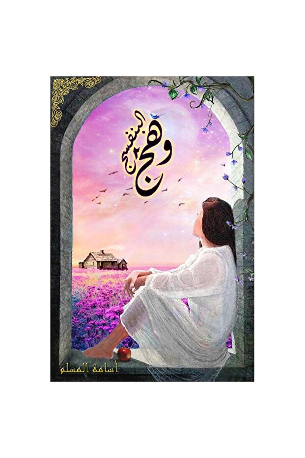 وهج البنفسج - الجزء الثاني - 1