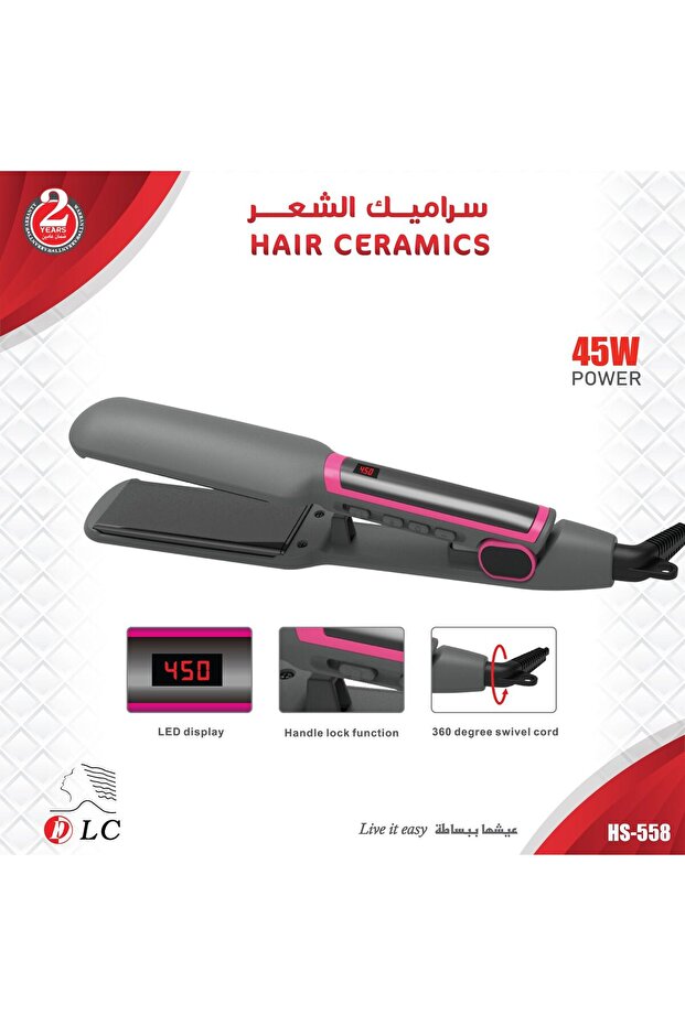 جهاز سيراميك الشعر من DLC، موديل HS-558 بقوة 45 واط