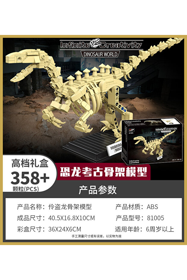 81005 Building blocks Dinosaur skeleton arrangement model building blocks intellectual assembly DIY - 1