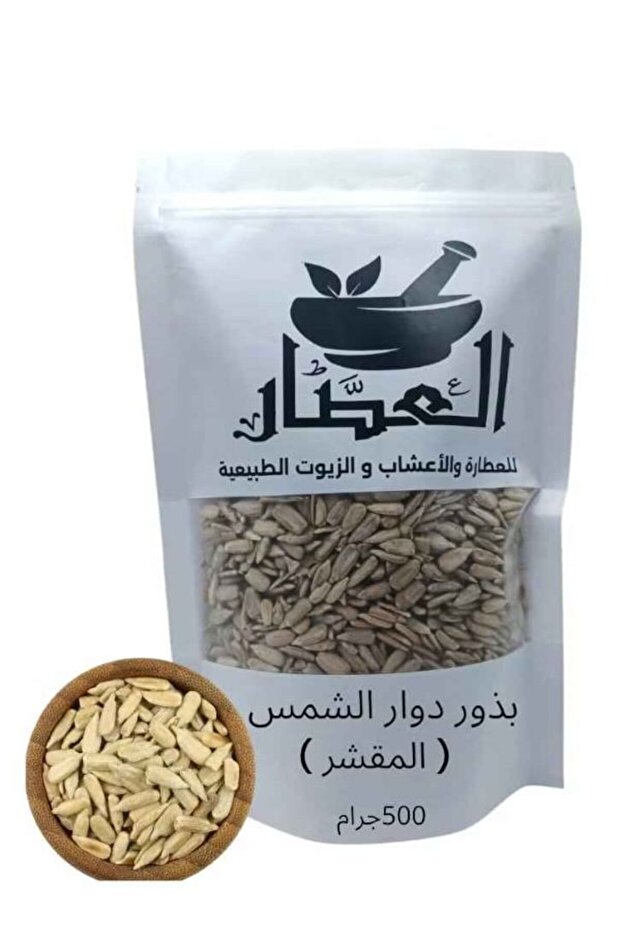 بذور دوار الشمس المقشر 500جرام