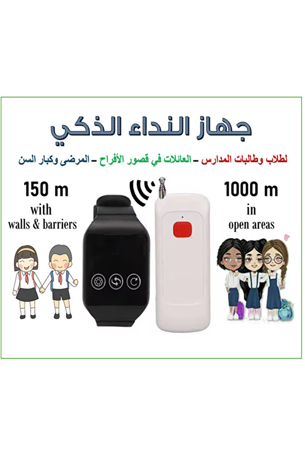 جهاز نداء ذكي متعدد الأغراض - 1