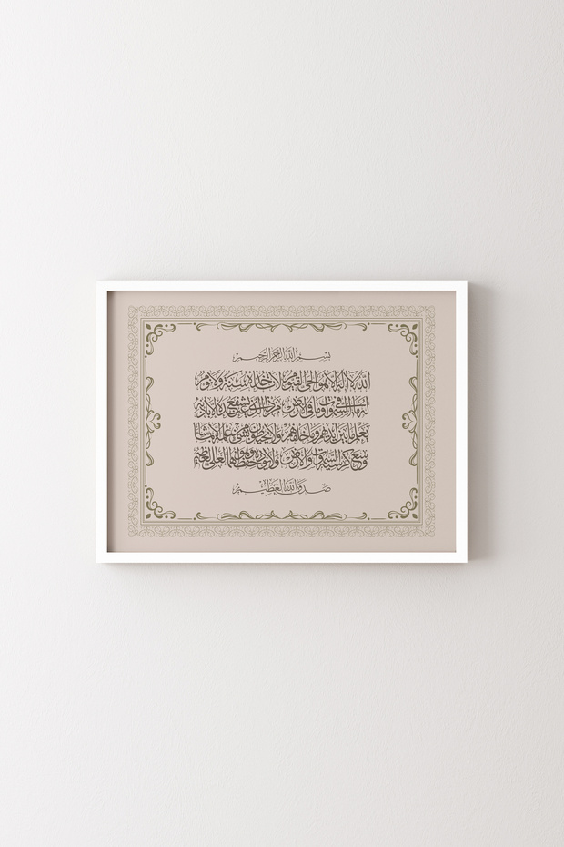 Ayetel Kursi - White Frame