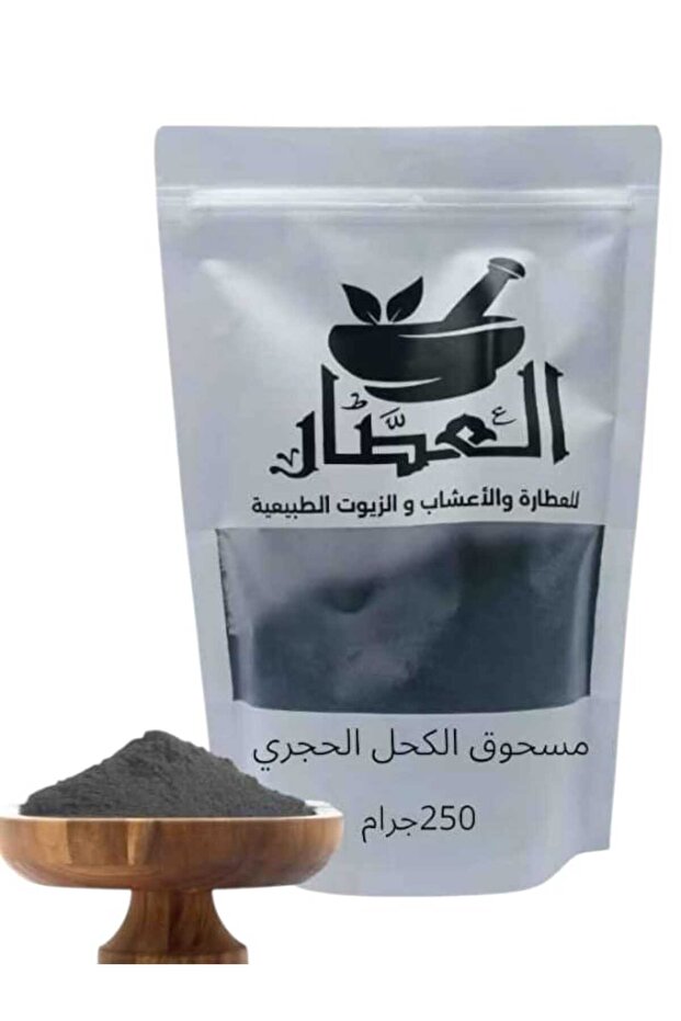 مسحوق الكحل الحجري250 جرام
