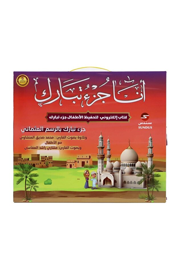 Juz Tabarak Kids E-Book
