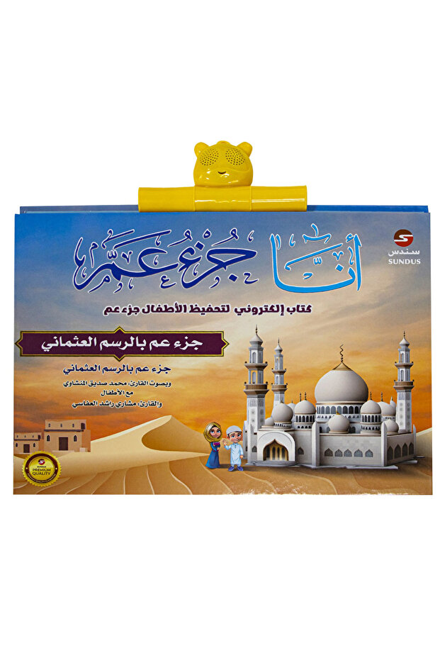 جزء عم - كتاب تعليمي إلكتروني - 1