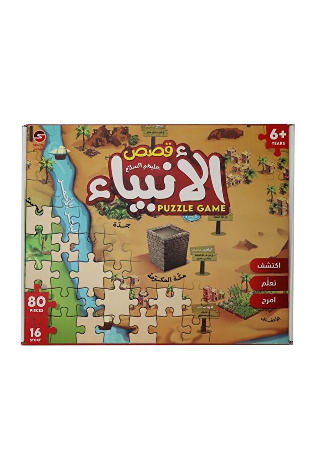 - Qesas Al Anbia - Puzzle Game - 80 Pcs