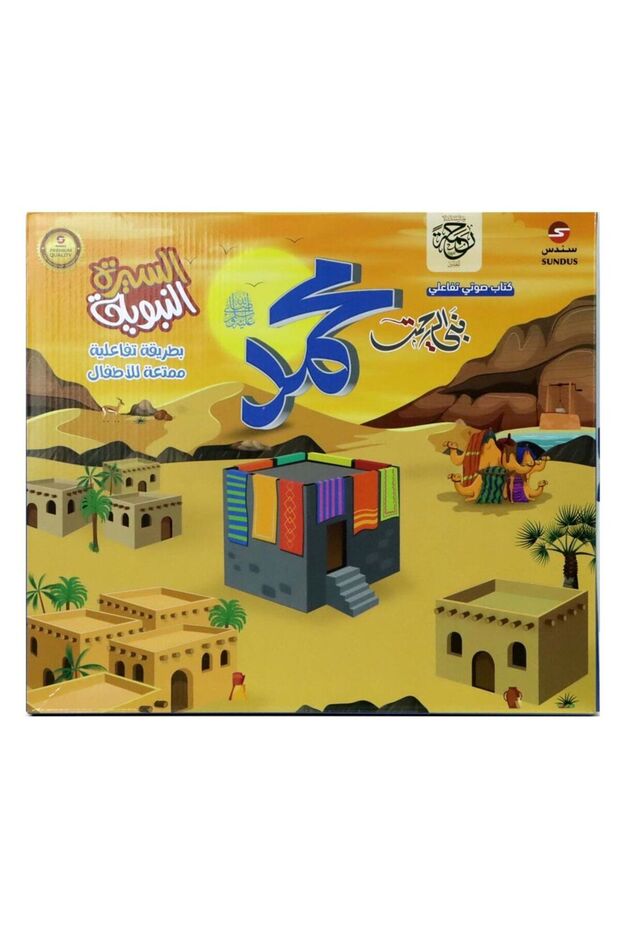 - Al Seerah Al Nabawiyyah E Book