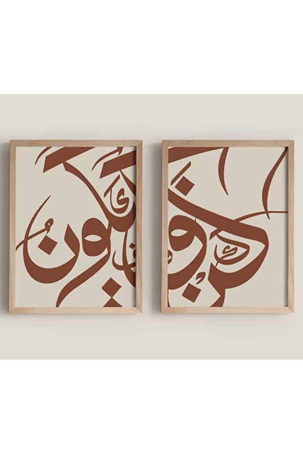 Natural Wooden Framed Uv Printing Set of 2 Islamic Religious Wall Chart – Modern & Stylish Wall Decor