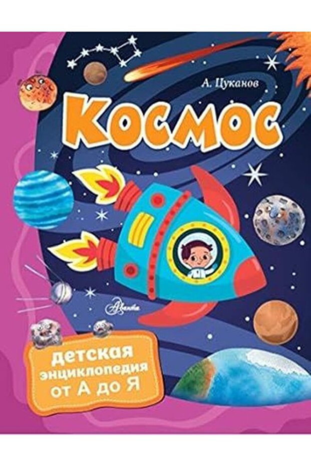 Kosmos
