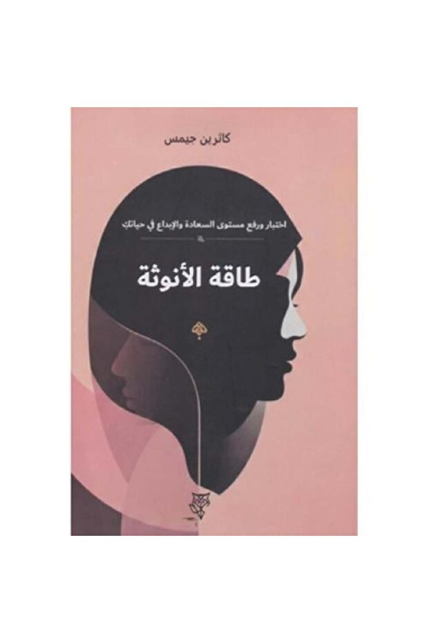 طاقة الانوثة - الطبعة الأصلية .