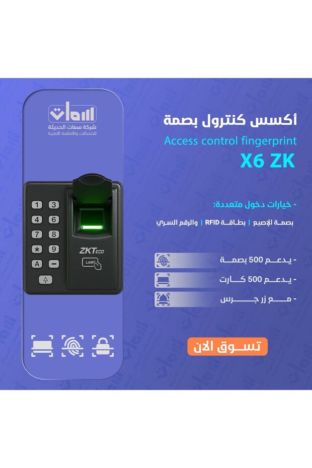 جهاز تحكم دخول ببصمة الإصبع - 1