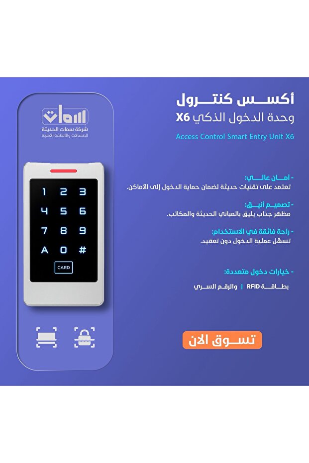 Access Control Smart Entry Unit X6 - 1