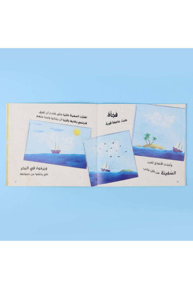 قصصي الأولى عن أنبياء الله ورسله - 12 كتاب - 5