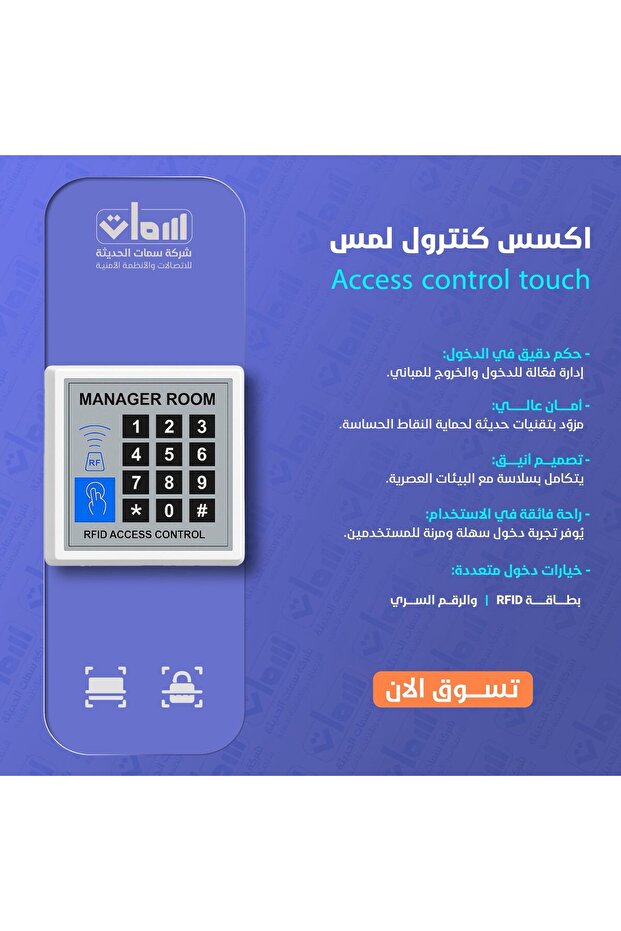 جهاز تحكم دخول لمس - 1