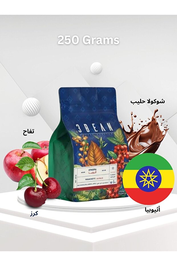 حبوب قهوة طبيعية من إثيوبيا يرغاتشيف - ٢٥٠ غرام | حبة كاملة