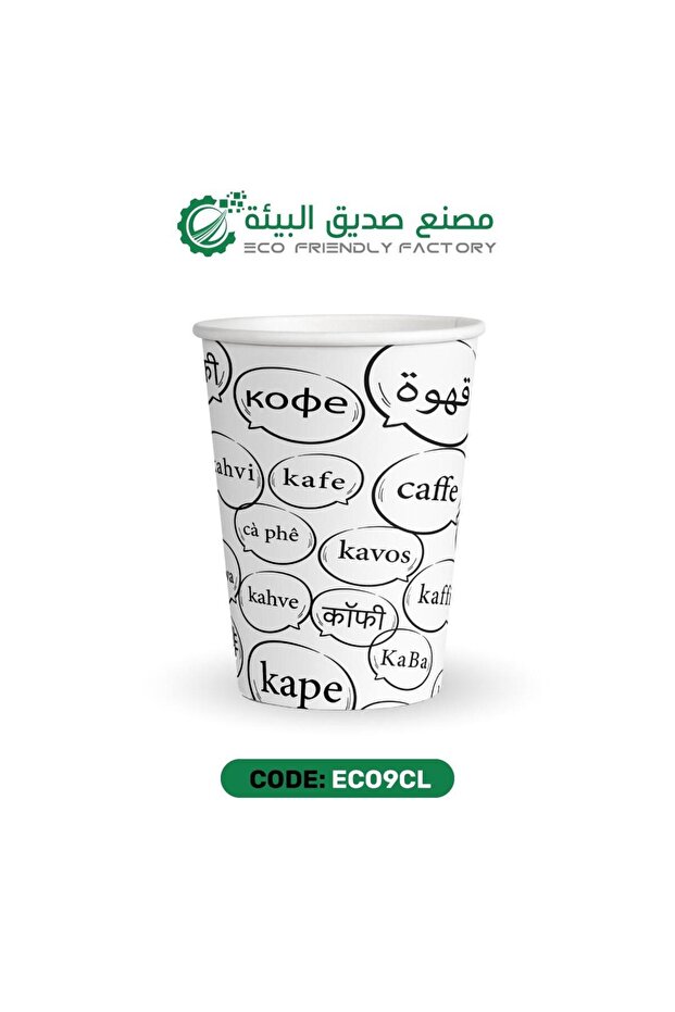 Coffee Languages Paper Cups 9oz – 1000 pcs | أكواب لغات القهوة ورقية سوداء ٩ أونصة – ١٠٠٠ كوب