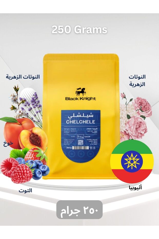 حبوب قهوة بلاك نايت تشيلشيل - ٢٥٠ غرام | حبوب كاملة