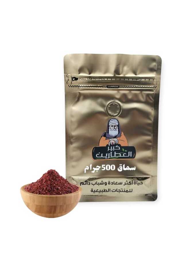 سماق 500جرام