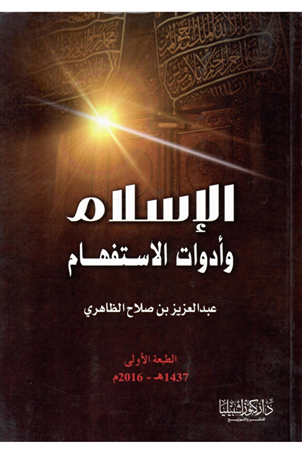 Islam and interrogative words