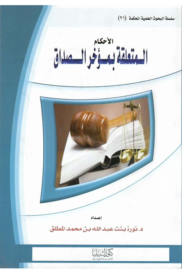 Provisions relating to deferred dowry